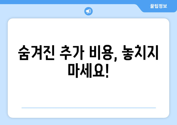 이사견적, 꼼꼼히 따져보세요! 잘못 알면 손해 볼 수 있어요 | 이사견적 비교, 팁, 주의사항