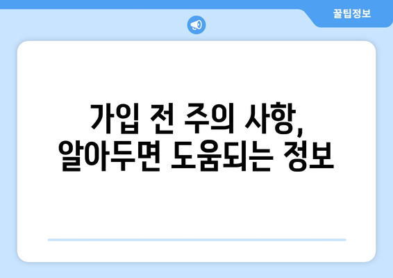 농협 종신보험 가입 전 꼭 확인해야 할 7가지 필수 사항 | 보장 분석, 비교, 주의 사항