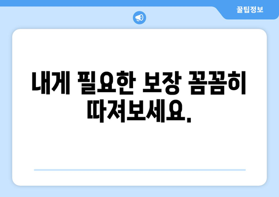 사망정기보험 가입 전 꼭 알아야 할 5가지 주요 고려 사항 | 보장 분석, 보험료 비교, 가입 팁