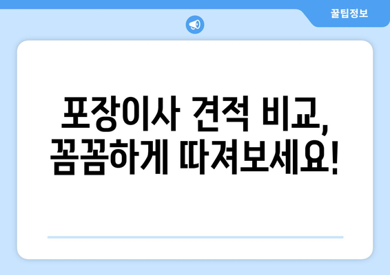 아파트 포장이사 비용| 업체별 가격 & 견적 비교 가이드 | 포장이사, 이사 비용, 견적 비교, 이사업체 추천