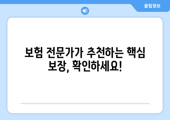 2024년 새 보험, 뭘 골라야 할지 고민이세요? | 보험 가입 가이드, 추천 상품, 전문가 분석