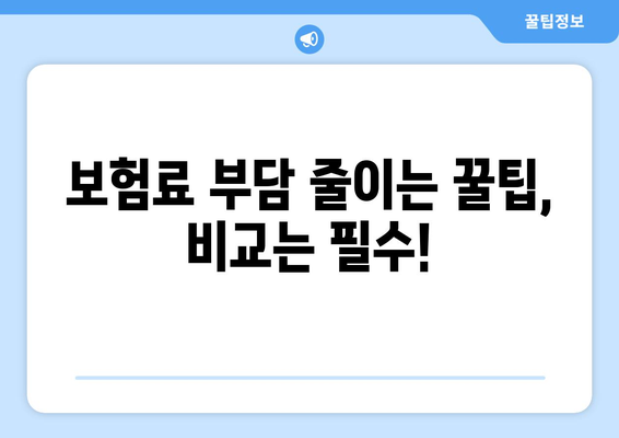 사망정기보험 가입 전 꼭 알아야 할 5가지 주요 고려 사항 | 보장 분석, 보험료 비교, 가입 팁