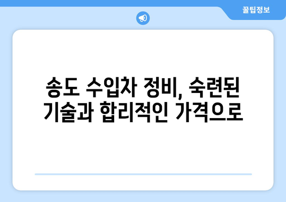 송도 수입차 수리 & 덴트 복원 전문점 안내 |  수입차 정비, 덴트, 판금, 도색, 보험 처리, 견적