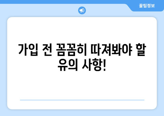 농협 종신 보험 가입 전 꼭 확인해야 할 7가지 필수 정보 | 보장 내용, 납입금, 유의 사항