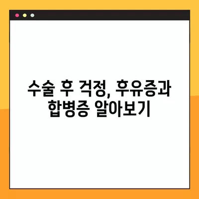 하지정맥류 수술, 비용부터 후유증, 합병증까지 완벽 가이드 | 하지정맥류, 수술, 비용, 후유증, 합병증, 정보