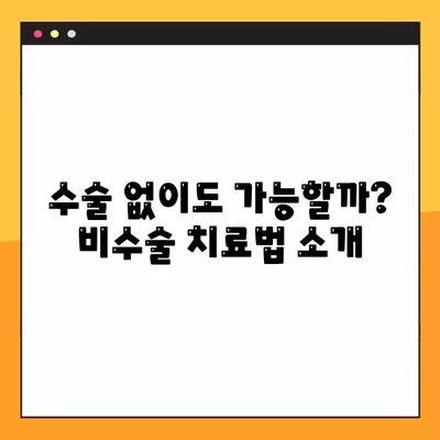 하지정맥류 수술, 비용부터 후유증, 합병증까지 완벽 가이드 | 하지정맥류, 수술, 비용, 후유증, 합병증, 정보