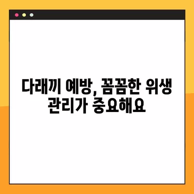 다래끼, 왜 생길까? 원인부터 치료기간까지 빠르게 알아보기 | 눈꺼풀 염증, 증상, 예방, 관리