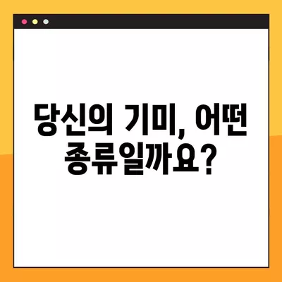 기미, 얼굴에 왜 생길까요? | 원인, 종류, 예방법 총정리