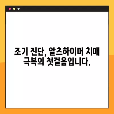 알츠하이머 치매, 초기 증상 자가진단 테스트로 미리 알아보세요 | 치매 예방, 조기 진단, 건강 관리