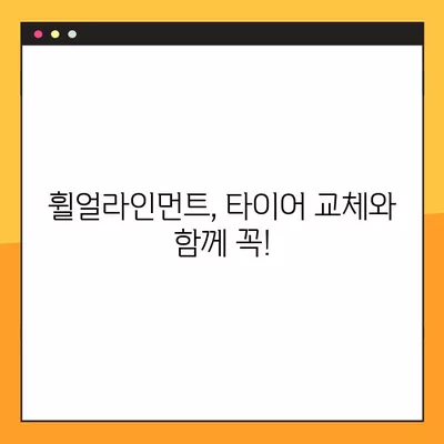 원주시 타이어 교체 꿀팁| 싼 곳, 휠얼라인먼트, 중고 타이어까지! | 비용, 할인 정보