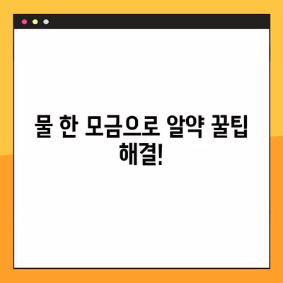 알약 꿀팁! 한번에 넘기는 쉬운 방법 4가지 | 알약 삼키기, 꿀팁, 팁, 방법, 요령