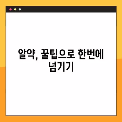 알약 꿀팁! 한번에 넘기는 쉬운 방법 4가지 | 알약 삼키기, 꿀팁, 팁, 방법, 요령