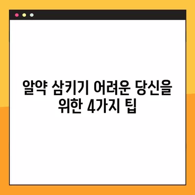 알약 꿀팁! 한번에 넘기는 쉬운 방법 4가지 | 알약 삼키기, 꿀팁, 팁, 방법, 요령