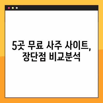 내가 찜해둔 무료 사주 사이트 5곳 비교 분석 | 무료 운세, 사주풀이, 운세 확인, 무료 사주, 궁합