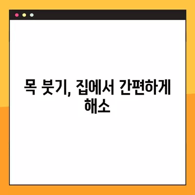 목이 부었을 때 붓기를 가라앉히는 꿀팁| 빠르게 효과 보는 5가지 방법 | 목 붓기, 림프절 붓기, 부종 해소, 치료 팁