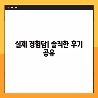 쥐젖 제거, 실면도 vs 피부과 레이저| 나에게 맞는 방법은? | 경험담, 가격 비교, 장단점 분석