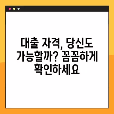 기업은행 소상공인 대출, 조건부터 금리, 한도까지 완벽 정리! |  대출 자격, 신청 방법, 성공 전략