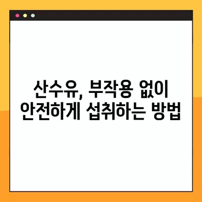 산수유 효능 7가지와 부작용/주의사항| 건강하게 섭취하는 방법 |  산수유, 건강, 효능, 부작용, 주의사항, 섭취