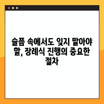 장례식장 이용 완벽 가이드| 절차, 비용, 준비물까지 | 장례, 장례식, 장례 절차, 장례 비용, 장례 준비