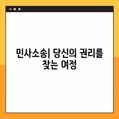 민사소송의 개념과 비교| 형사소송과의 차이점 및 절차 | 민사, 소송, 법률, 형사, 차이