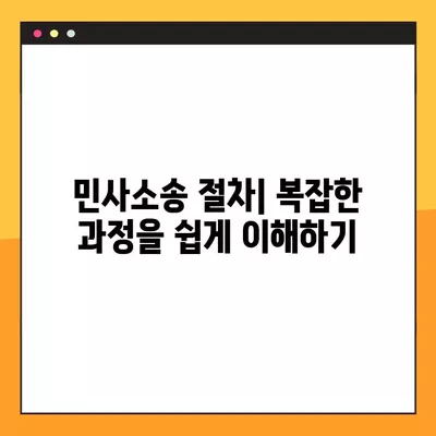 민사소송의 개념과 비교| 형사소송과의 차이점 및 절차 | 민사, 소송, 법률, 형사, 차이