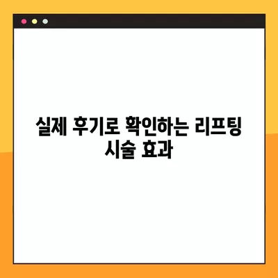 수지구 피부과 시술 가이드| 울쎄라, 써마지, 인모드, 올리지오, 슈링크 비교분석 & 이벤트 후기 | 가격, 효과, 원리, 후기