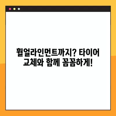 포항 타이어 교체, 싼 곳 찾고 휠얼라인먼트까지? | 중고 타이어 비용 & 할인 꿀팁