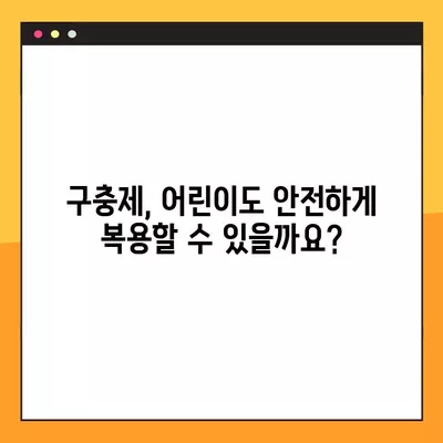 구충제, 복용 시기와 올바른 방법 완벽 가이드 | 구충제 복용, 안전하게 효과적으로