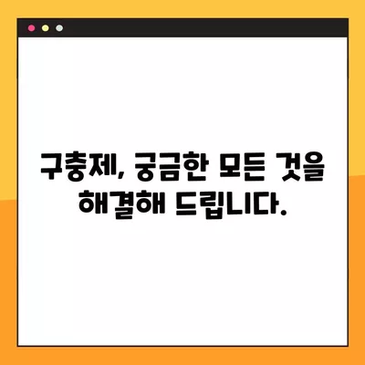 구충제, 복용 시기와 올바른 방법 완벽 가이드 | 구충제 복용, 안전하게 효과적으로