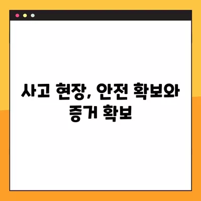 개인택시 교통사고, 이렇게 대처하세요! | 신속 대응, 보험 활용, 피해 최소화 가이드