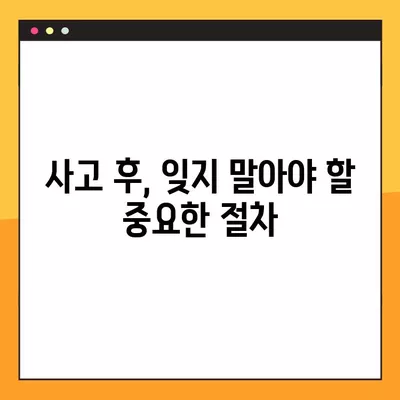 개인택시 교통사고, 이렇게 대처하세요! | 신속 대응, 보험 활용, 피해 최소화 가이드