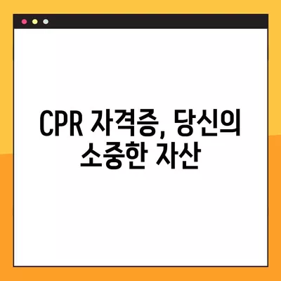 심폐소생술 무료 교육 신청 & CPR 자격증 취득 가이드 | 심폐소생술 교육, CPR 자격증, 무료 교육 신청 방법