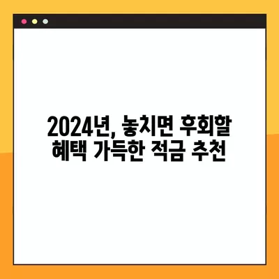 20대를 위한 맞춤형 적금 추천 (2024) | 대학생, 직장인, 사회초년생 비교 가이드