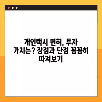 개인택시 면허 가격| 시도별 평균 가격 비교 및 현황 | 면허 취득, 시장 동향, 택시 사업