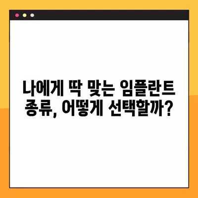 임플란트 가격, 종류부터 후기까지| 2023년 맞춤 가이드 | 전체, 어금니, 앞니, 틀니, 수면, 네비게이션, 오스템, 치화, 컴퓨터