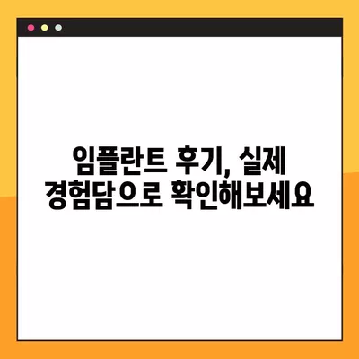 임플란트 가격, 종류부터 후기까지| 2023년 맞춤 가이드 | 전체, 어금니, 앞니, 틀니, 수면, 네비게이션, 오스템, 치화, 컴퓨터