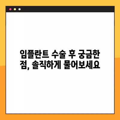 임플란트 수술 후, 꼭 알아야 할 주의사항 7가지 | 회복, 관리, 부작용, 주의점