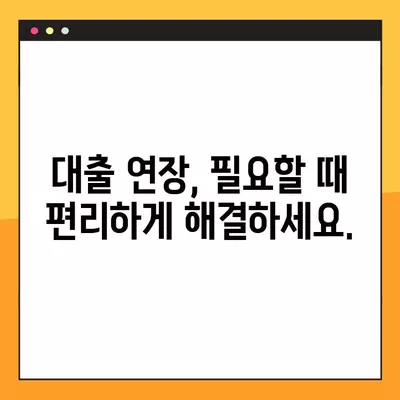 국민은행 비상금대출 완벽 가이드| 신청부터 연장까지 | 자격, 이자, 필요서류 총정리