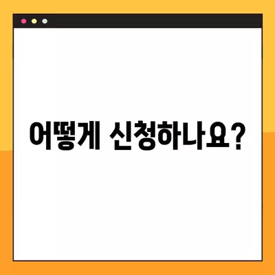 2024년 경기도 아동돌봄 기회소득 신청 완벽 가이드 | 신청 자격, 절차, 서류, 지원금, FAQ |