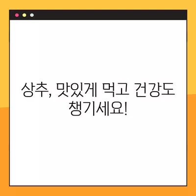 상추 효능 부작용 총정리| 건강하게 즐기는 상추 이야기 | 상추, 건강, 효능, 부작용, 섭취 팁