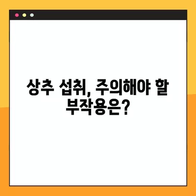 상추 효능 부작용 총정리| 건강하게 즐기는 상추 이야기 | 상추, 건강, 효능, 부작용, 섭취 팁