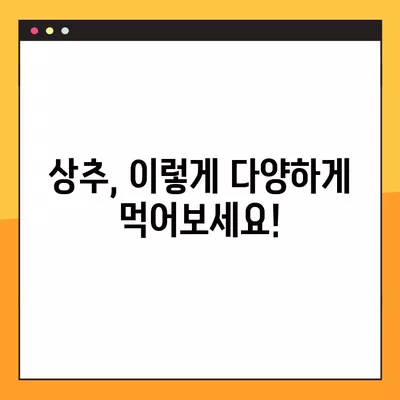 상추 효능 부작용 총정리| 건강하게 즐기는 상추 이야기 | 상추, 건강, 효능, 부작용, 섭취 팁