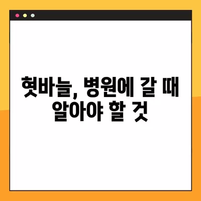 혓바늘 따끔거림, 빠르게 해결하는 약 & 원인 총정리 | 혓바늘, 치료, 원인, 약, 추천, 혀, 통증, 입안