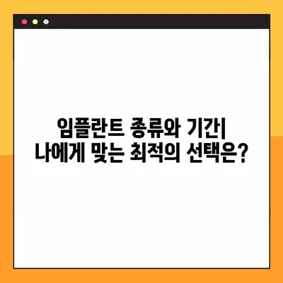 범어사역 임플란트, 후회 없는 선택! 가격 비교부터 뼈이식, 보험까지 완벽 가이드 | 범어사역, 임플란트, 가격, 종류, 기간, 뼈이식, 비용, 보험, 통증, 과정