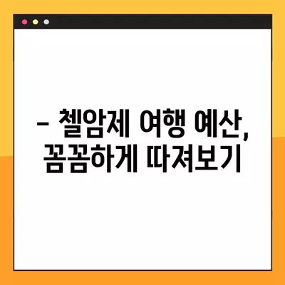 오스트리아 첼암제 여행, 꼼꼼하게 비용 정리하고 11가지 항공권 꿀팁으로 저렴하게 떠나세요! | 첼암제 여행, 비용, 항공권, 꿀팁, 가이드