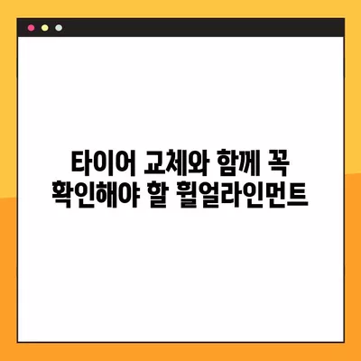 금산군 타이어 교체 꿀팁| 싼 곳, 휠얼라인먼트, 중고 타이어까지 | 비용 비교 & 할인 정보