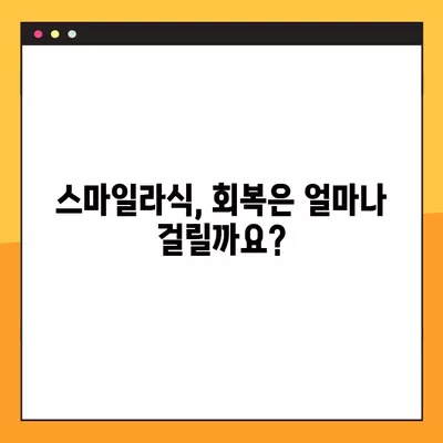 종로구 계동 스마일라식| 비용, 회복, 후기, 부작용까지 꼼꼼하게 알아보기 | 가격, 각막두께, 10년 후, 회복 기간