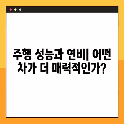 볼보 S90 vs 아우디 A6| 당신에게 맞는 선택은? | 프리미엄 세단 비교, 장단점 분석, 가격, 연비