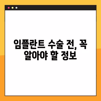 임플란트 수술 과정| 단계별 상세 가이드 | 임플란트, 수술, 치과, 과정, 정보