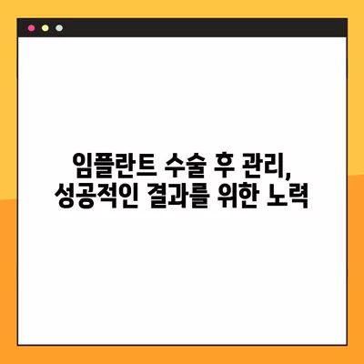 임플란트 수술 과정| 단계별 상세 가이드 | 임플란트, 수술, 치과, 과정, 정보